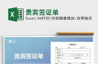 2025年贵宾签证单