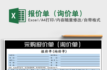 产品报价表Excel