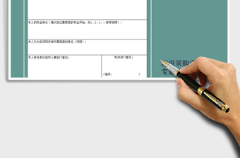 2025年政府采购评审专家登记表免费下载