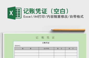 2024凭证汇总excel表格大全