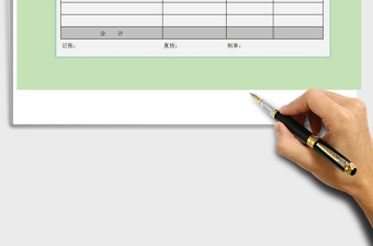 2024年记账凭证（空白）excel表格