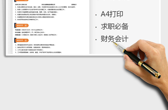 财务会计求职简历