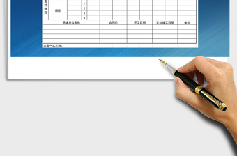 2025年建设项目基本情况表免费下载