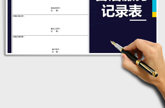 2025年售后服务记录表免费下载