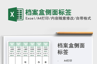 2025年档案盒侧面标签