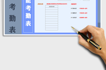 2025年智能考勤表-自设假期，符号标注免费下载