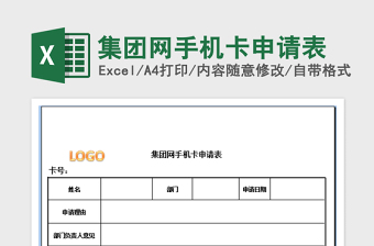 2025年集团网手机卡申请表免费下载