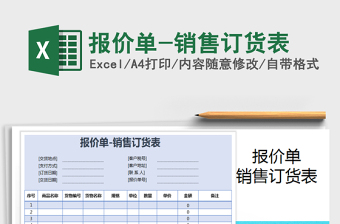 2025年报价单-销售订货表