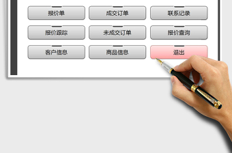 2024年客户报价管理系统（智能查询）exce表格