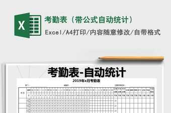 2024年考勤表（带公式自动统计）exce表格