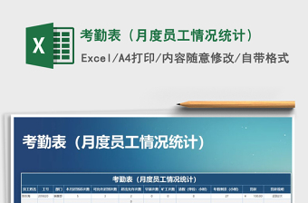 2025年考勤表（月度员工情况统计）