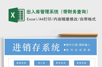 2025年出入库管理系统（带财务查询）
