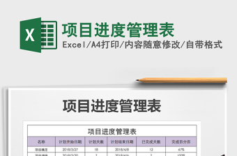 2025年项目进度管理表免费下载