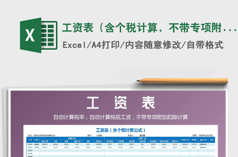 2025年工资表（含个税计算，不带专项附加扣除）