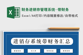 2025年财务进销存管理系统-带财务