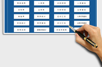 2025年财务进销存管理系统-带财务