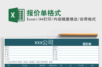 2025年报价单格式免费下载