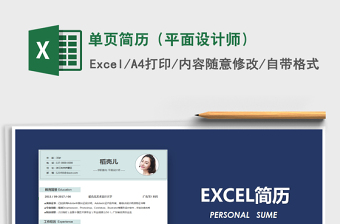2025年单页简历（平面设计师）