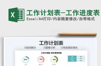 2025年工作计划表-工作进度表