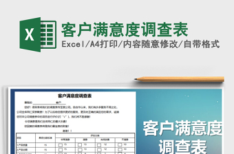 2025年客户满意度调查表免费下载