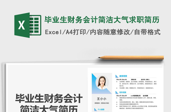 2025毕业财务excel表格大全