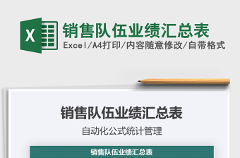 2025年销售队伍业绩汇总表