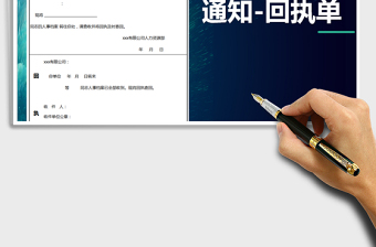2024年人事档案转递通知单excel表格