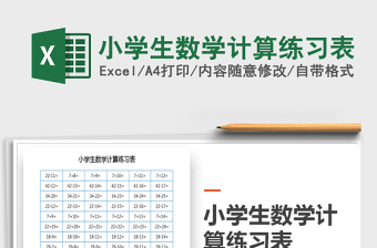 2024excel练习表格制作大全