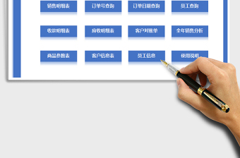 2024年销售管理系统免费下载