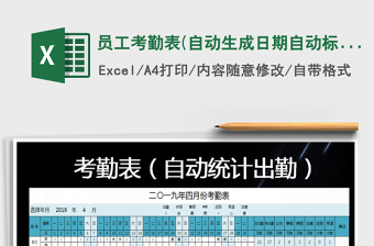 2025年员工考勤表(自动生成日期自动标记周末颜色免费下载