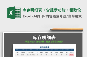 2025年库存明细表（含提示功能·精致设计）免费下载
