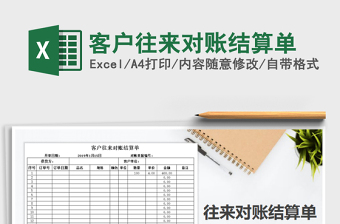 2025年客户往来对账结算单