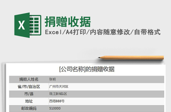 2025年捐赠收据免费下载