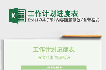 2025年工作计划进度表