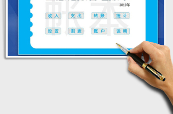 2024年生意收支记账管理账本exce表格