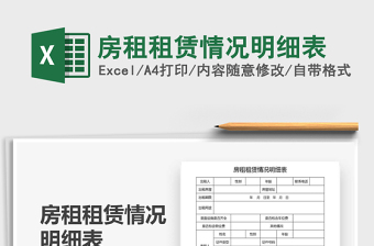 2025年房租租赁情况明细表