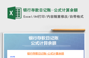 2025存款记账公式大全excel表格