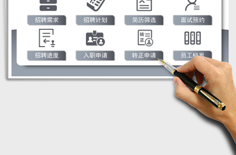 2024年人事招聘管理系统