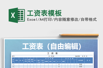 2024年工资表模板excel表格