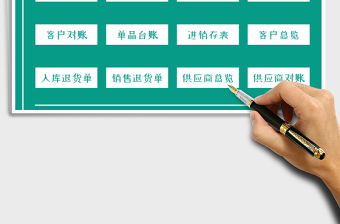 2025年全套进销存管理系统