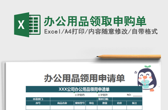 2025年办公用品领取申购单