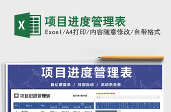 2025年项目进度管理表