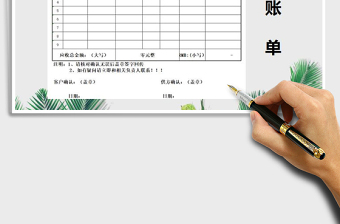 2025年对账单-往来对账表免费下载