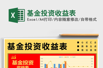 2025年基金投资收益表