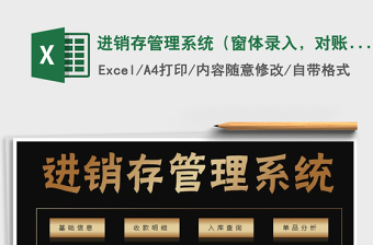 2025年进销存管理系统（窗体录入，对账查询）免费下载