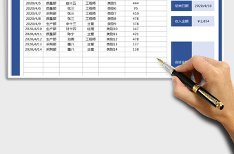 2024年收入明细表-按时间段查询