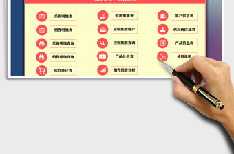 2024年进销存及应收账款系统（图表分析，账龄分析查询）excel表格