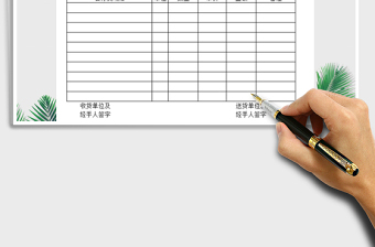 2025年进销存仓库送货单免费下载