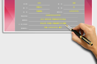 2024年员工基本信息查询系统免费下载