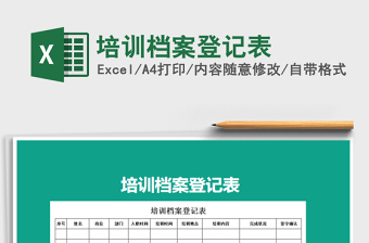 2025年培训档案登记表